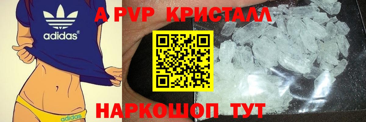 Alpha-PVP VHQ  Альфа ПВП  Ейск  Вход с VPN  А ПВП крисы CK 
