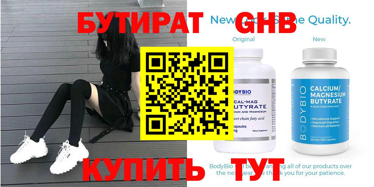 БУТИРАТ 99% Ейск