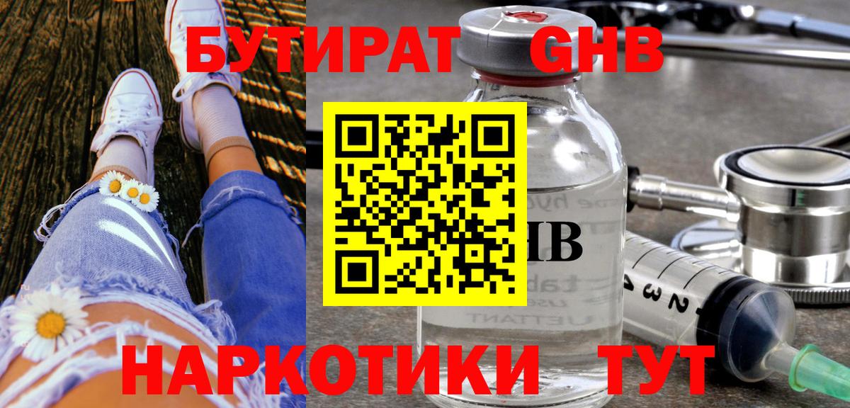 Ейск  БУТИРАТ 1.4BDO  Вход с VPN 