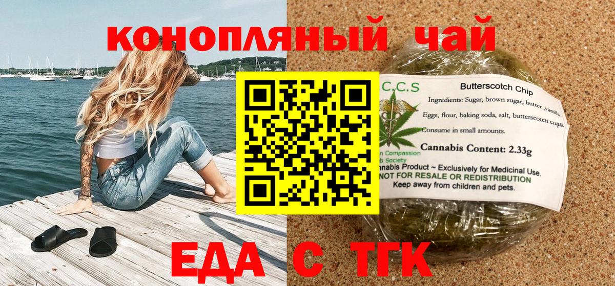Ейск  Печенье с ТГК конопля  Вход с VPN 