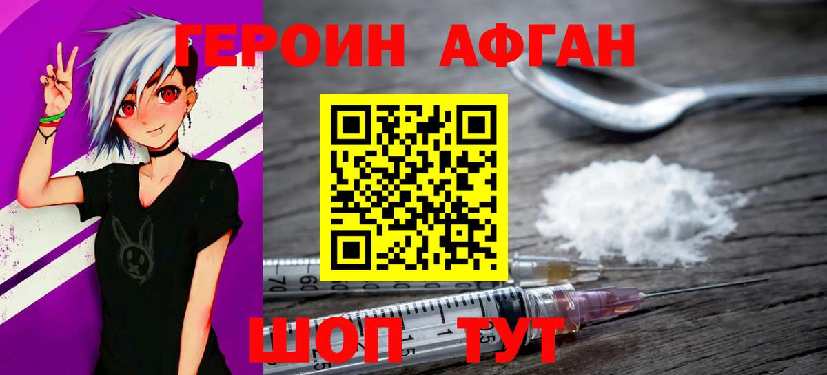 Героин белый Ейск