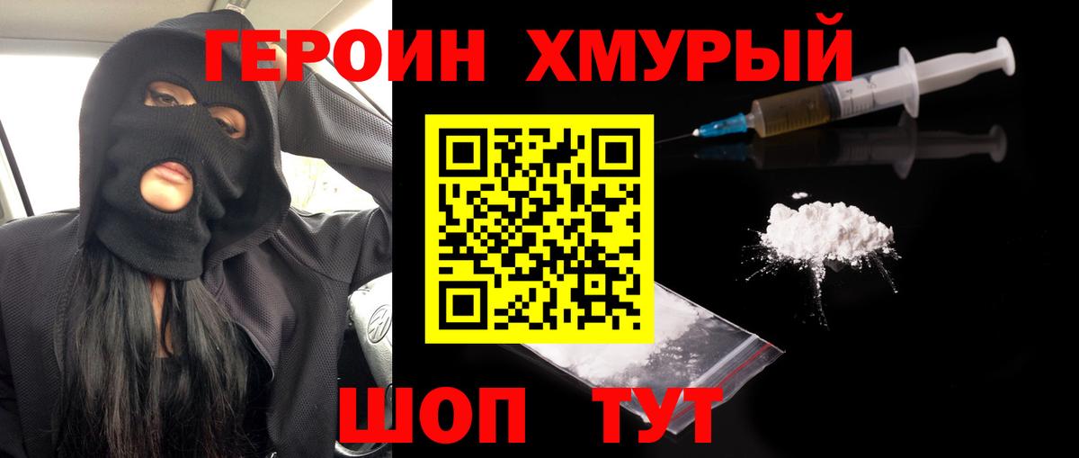 ГЕРОИН Афган Ейск