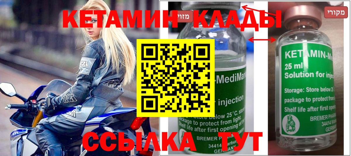 Ейск  Кетамин VHQ  Вход с VPN  КЕТАМИН ketamine 