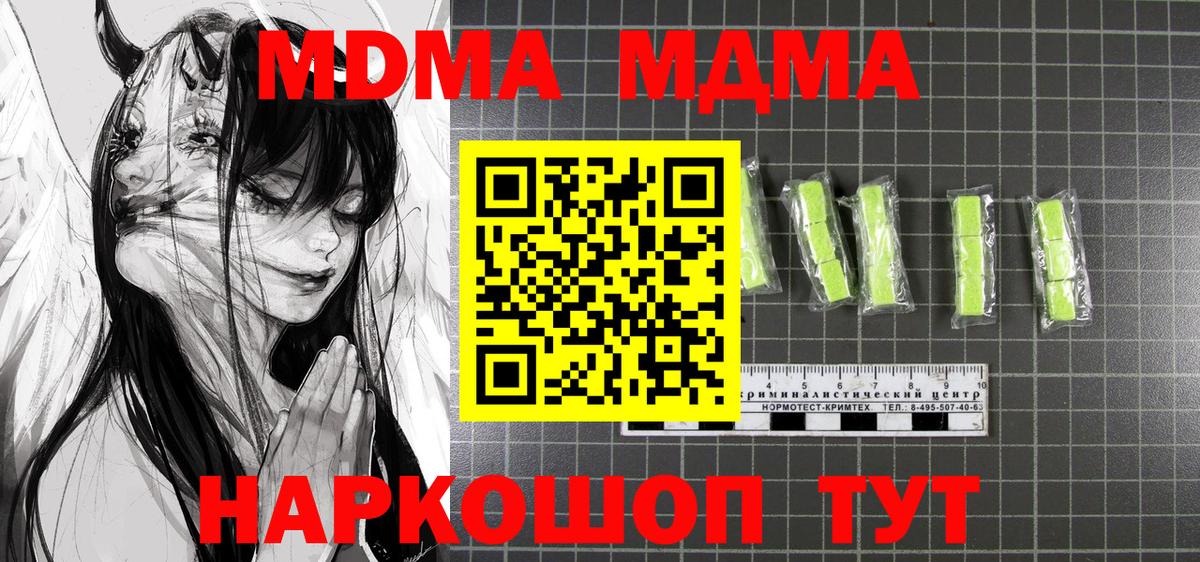 MDMA crystal  Вход с VPN  Ейск  МДМА  MDMA crystal 