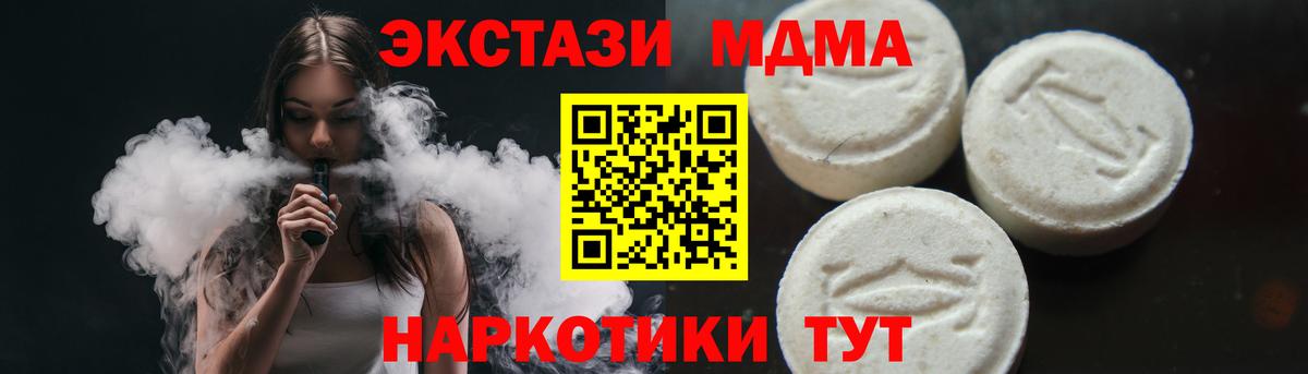 MDMA кристаллы Ейск