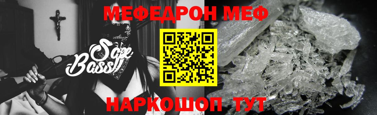 МЯУ-МЯУ мука  Вход с VPN  Мефедрон  купить   Ейск  МЕФ VHQ 