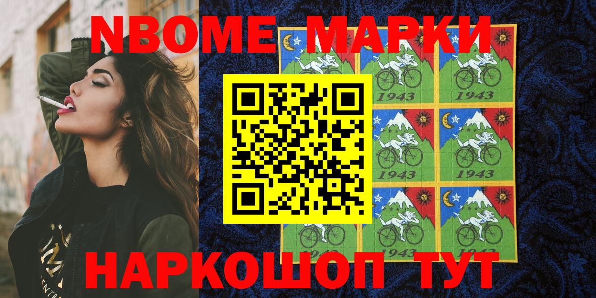 Марки N-bome 1,8мг Ейск