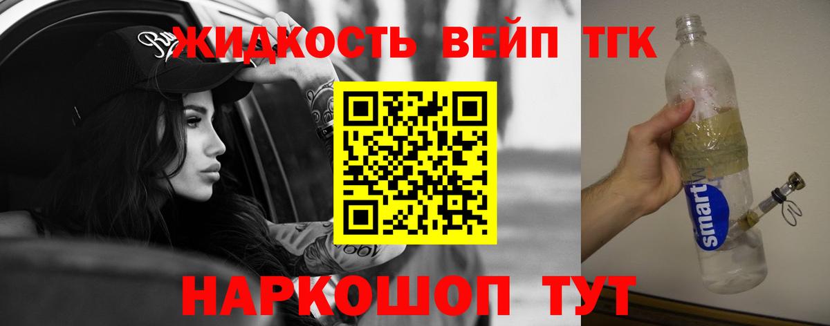 Дистиллят ТГК вейп с тгк  что такое   Ейск  Вход с VPN 